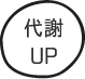 代謝UP